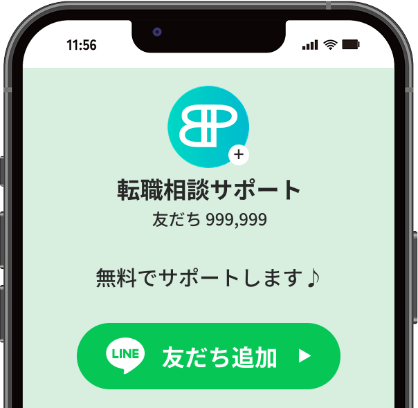 LINEで転職相談サポートを友だち追加する